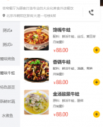 飞翰外卖