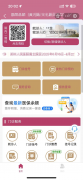 移动就医项目、电子医保线上支付
