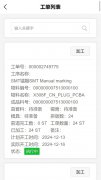 移动端工位执行系统