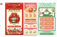 百果园 H5活动