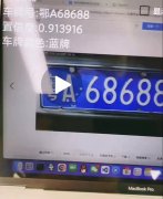 车牌号识别
