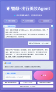 千幻智颜-美妆 AI 助手