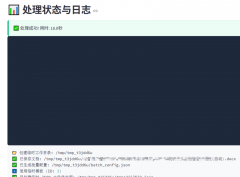 word格式自动化修改