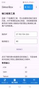 IOS开发手机app-SikkerBox-手机上的网络瑞士军刀