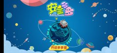 安全教育项目安全多多