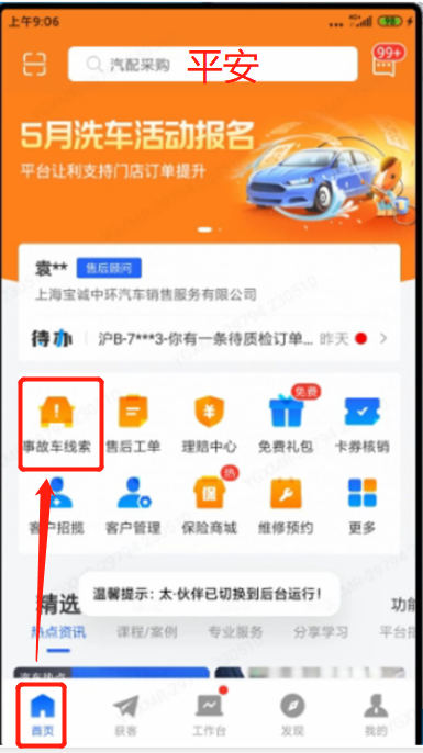 RPA-事故车线索 RPA-事故车线索