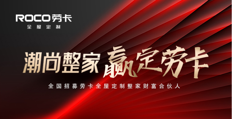 劳卡全屋定制 劳卡全屋定制