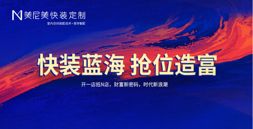 美尼美快装定制 美尼美快装定制