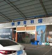 创梦体育竞技培训