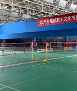 体育中心羽毛球馆
