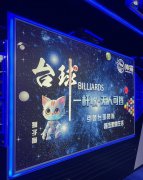 帅猫台球俱乐部(宁波店)