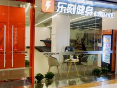 乐刻运动健身(华润万家江南路店)