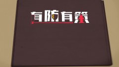 三维动画安全事故汇报施工流程演示医学医疗3D动画