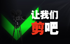 ai漫剧广告短视频后期剪辑及配音和文案创作服务
