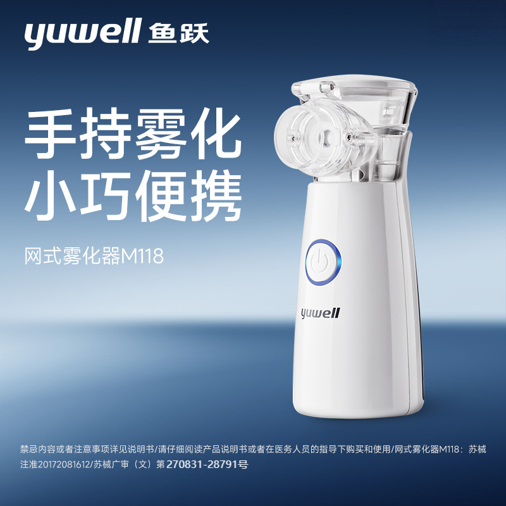 网式雾化器